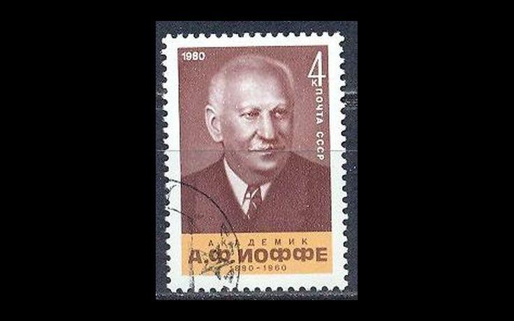СССР 1980 Сл 5125 А.Иоффе CTO 042/747