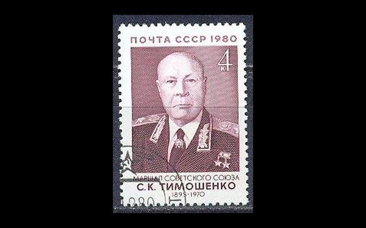 СССР 1980 Сл 5144 Военные деятели CTO 042/797