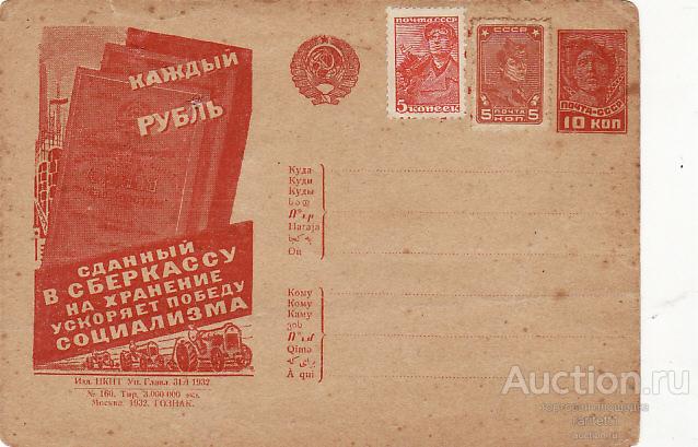 Пропаганда каждый рубль сданный в сберкассу на хранение ускоряет победу социализма