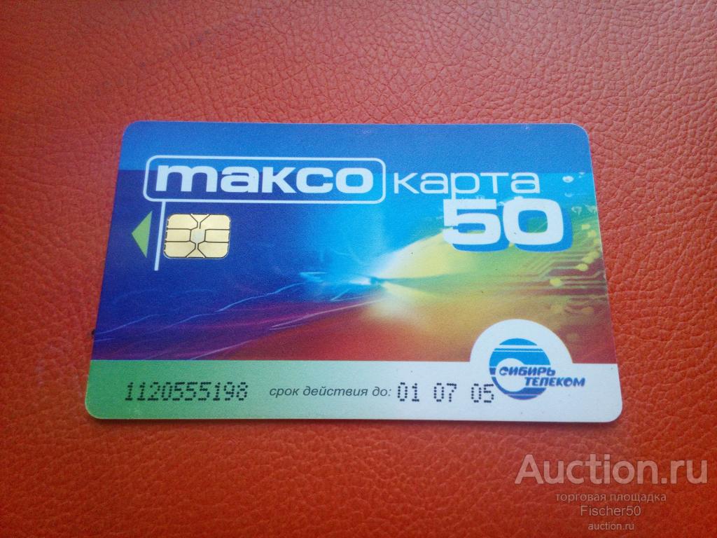 телефонная карта ОАО СИБИРЬТЕЛЕКОМ   ИРКУТСК 50 единиц  2005 год чип (к17)