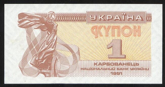 Украина Купон 1 карбованец 1991 года, UNC