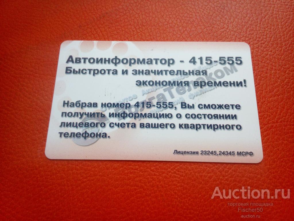 телефонная карта ОАО ВОЛГАТЕЛЕКОМ Ульяновк Ульяновский филиал 10 единиц, 2005 год (к18)