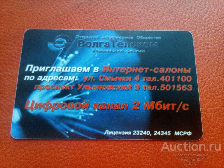 телефонная карта ОАО ВОЛГАТЕЛЕКОМ Ульяновск Ульяновский филиал 15 единиц,  2005 год (к18)