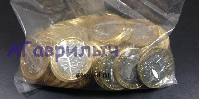 ОПТОВЫЙ ЛОТ 10 рублей 2014 Саратовская область UNC из мешка ПАКЕТ 50 монет