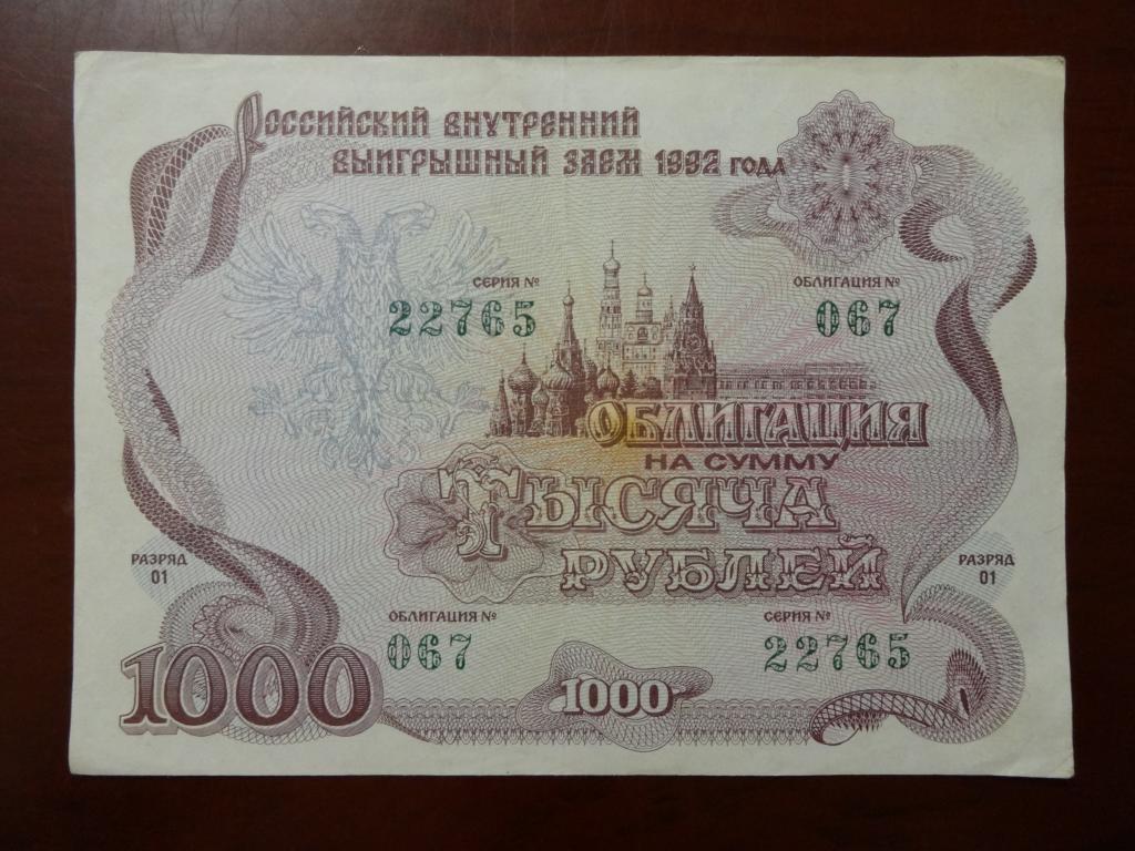 Стоимость Облигации 1992 Года 500 Рублей