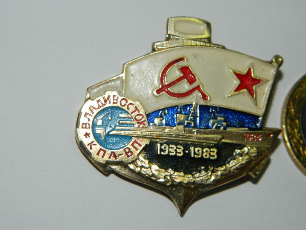 Владивосток КПА-ВП 1084 1933-1983 Дальзавод