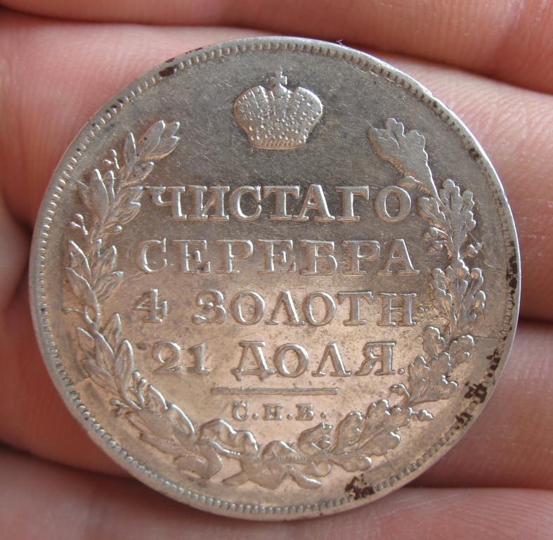 Б пд. Платиновые монеты 1824г. Монета 1824. Монеты 1824 года. Серебряная монета 1824 год.