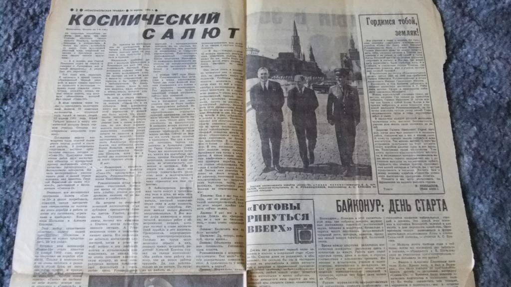 Газета правда 24. Комсомольская правда газета 1971. Газеты СССР С космосом. Гагарин в газете Комсомольская правда. Газета 1971.