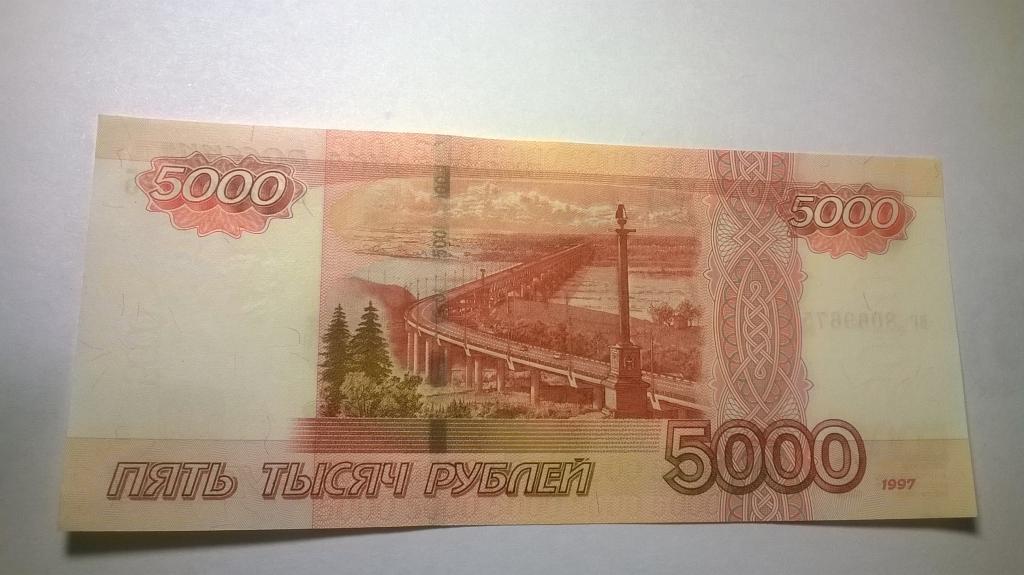 Образец 5000 купюры 1997 года
