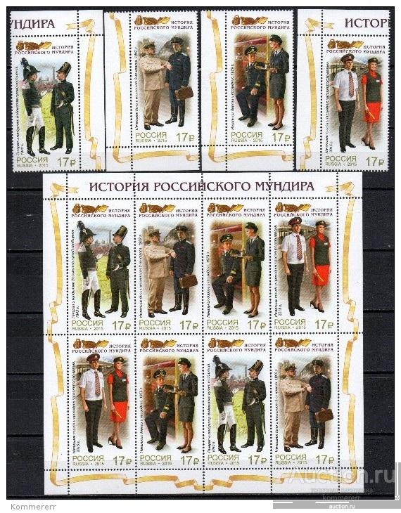 Россия 2015 Мундиры. Железнодорожный транспорт (марки+МЛ)**
