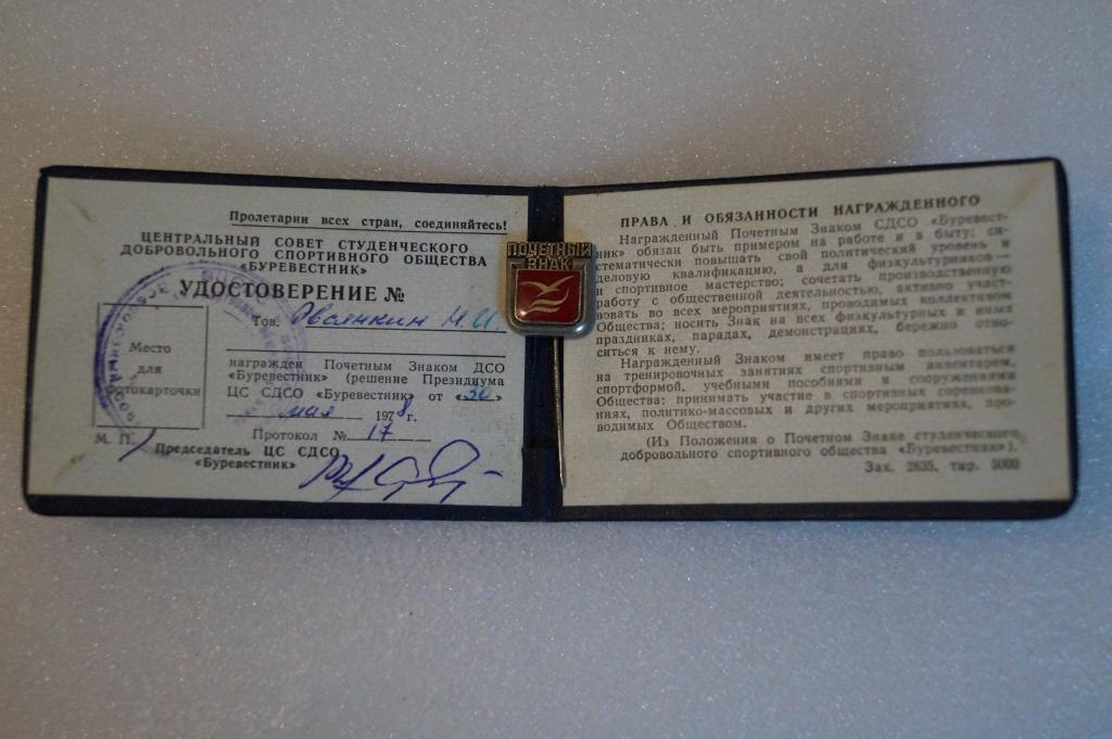 Дсо военнослужащим. ДСО Буревестник значки. Флаг ДСО Буревестник.