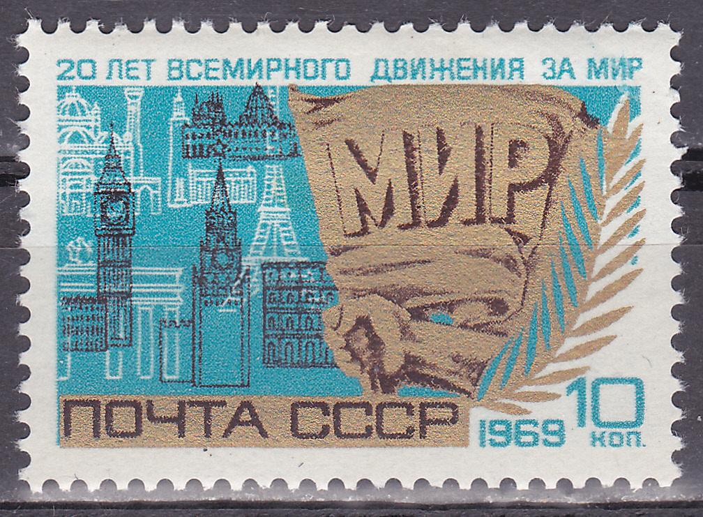 Марки СССР 1969 г. № 3763 Движение за мир MNH ** Агитация