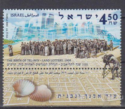 Израиль  2008 РОЖДЕНИЕ ТЕЛЬ АВИВА ЗЕМЕЛЬНАЯ ЛОТЕРЕЯ