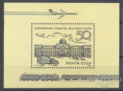 СССР 1987 История отечественной почты  , блок