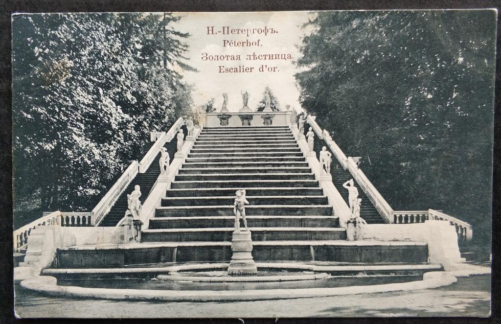 Петергоф Золотая лестница издание магазина Лукина почта 1912