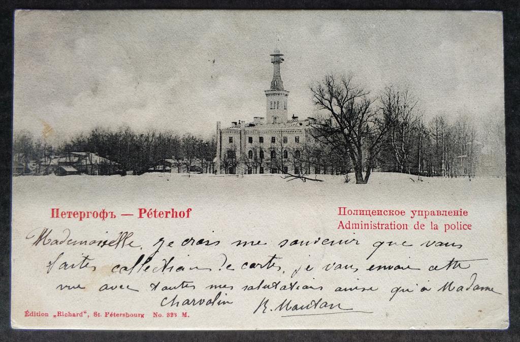 Петергоф Полицейское управление красный Ришар 323 без перегородки зима почта