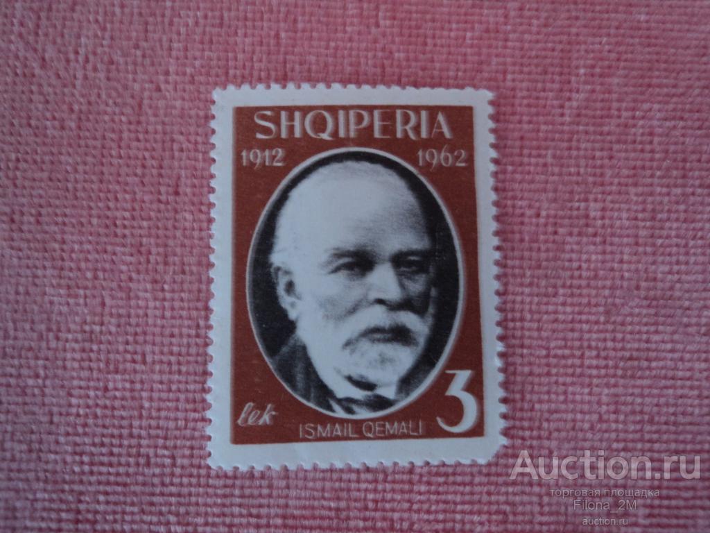 Марки.Албания.1962 г.Личности.Исмаил Кемали.№ по Mi.710.(3,5 ев.)**