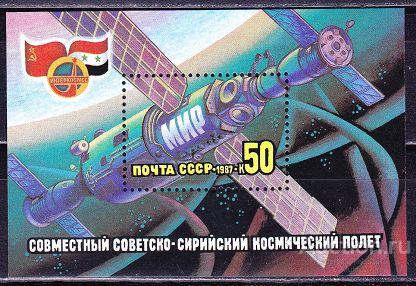 СССР 1987 Международные полеты в космос. СССР-Сирия  , блок