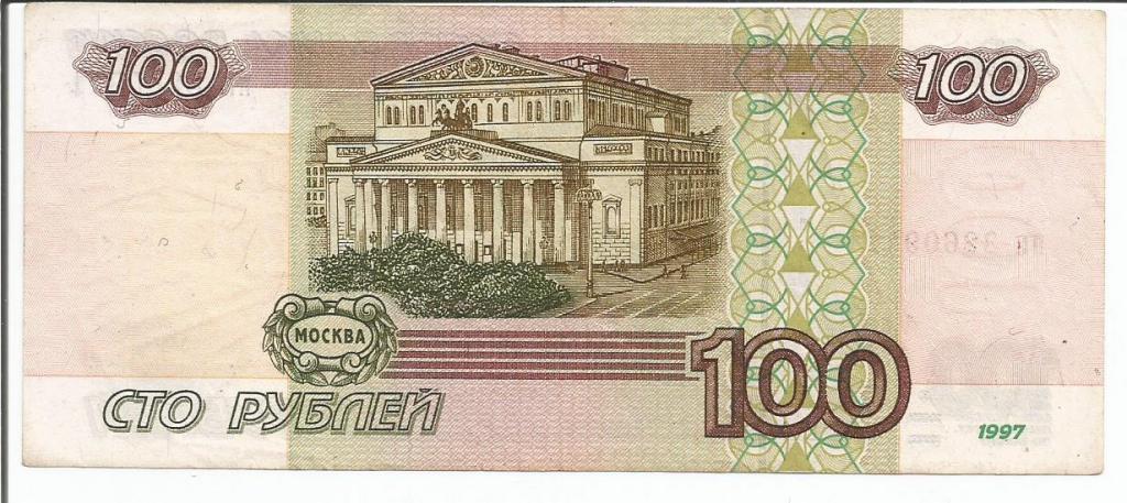Россия 100 рублей 1997 года без модификаций серия "пи" СОСТОЯНИЕ!