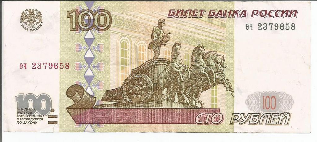 Рисунок лицевой стороны 100 рублей
