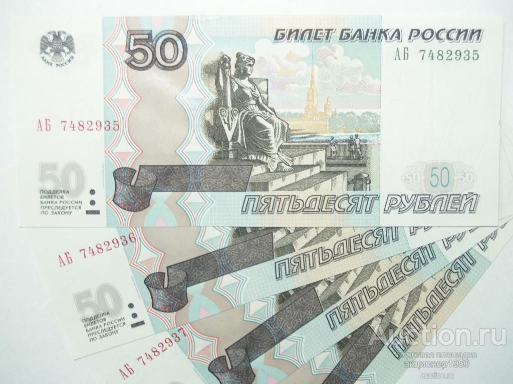 50 рублей нового образца