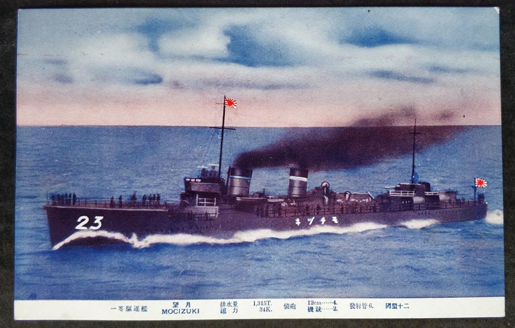 Военный корабль Mocizuki японская открытка Seikaido