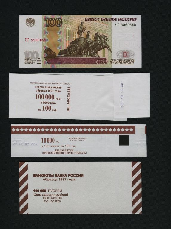 100 рублей. 2004 год. серия ХТ-5560655. Накладка. Лента. Бандеролька. РАДАР. # 3845