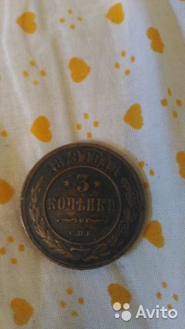 Монета 1879 года 3 копейки