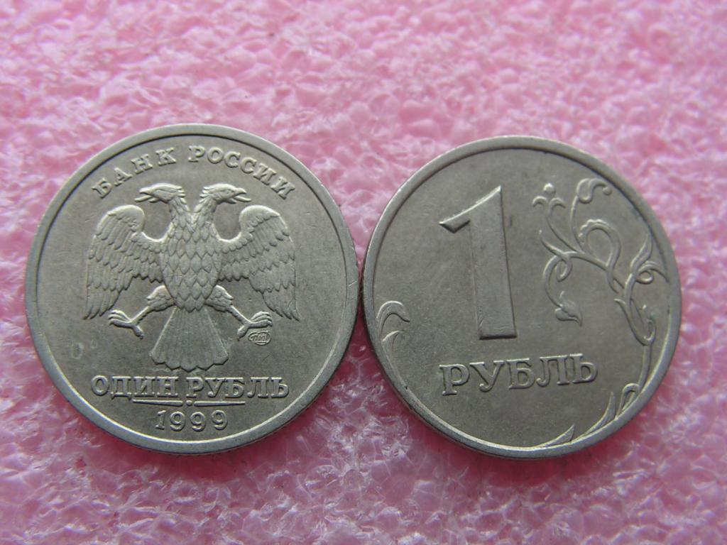 Россия 1 рубль 1999 спмд xf-vf