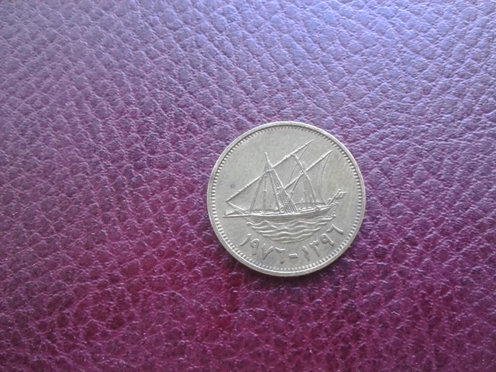 Кувейт 5 филс 1976 год лот 11