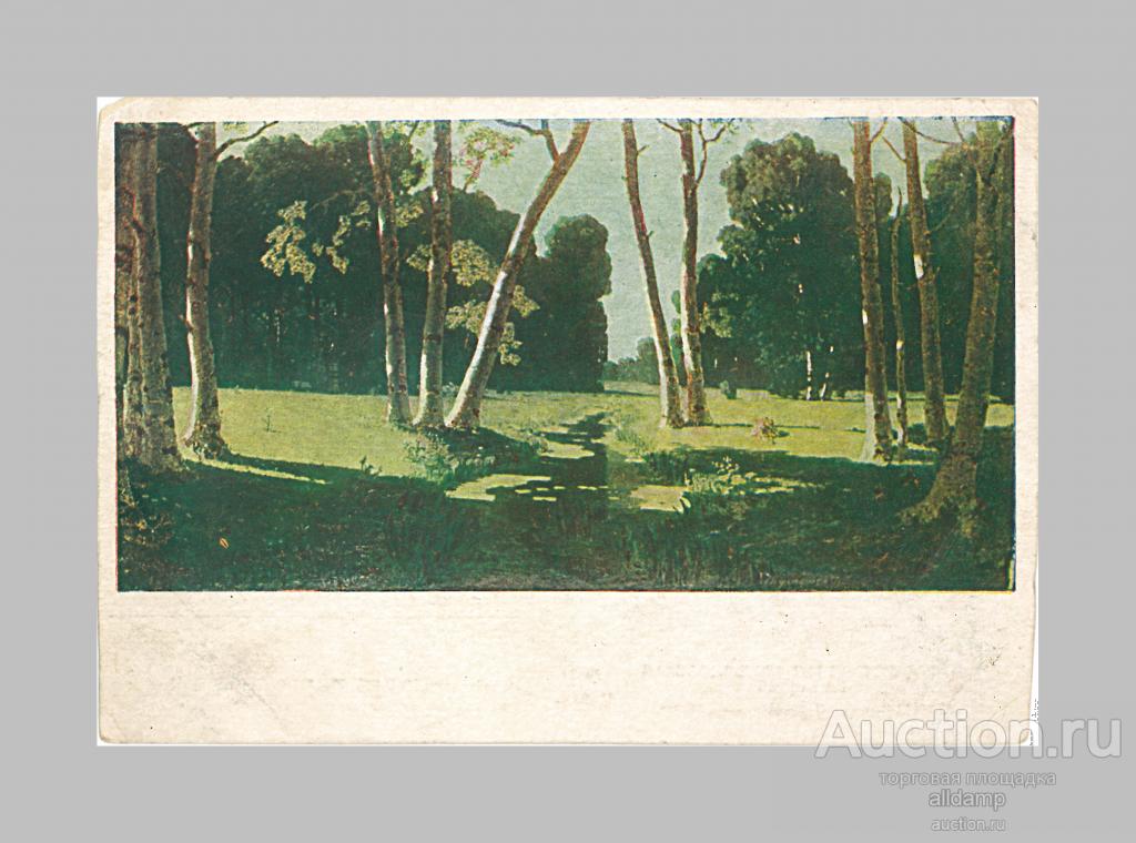 Открытка СССР. Березовая роща (1879). Художник А.И. Куинджи, 1940 год, подписана