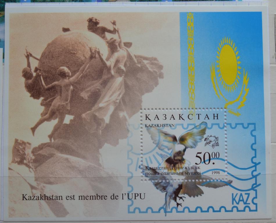 Казахстан 1998 Членство в ВПС, Всемирный почтовый союз блок