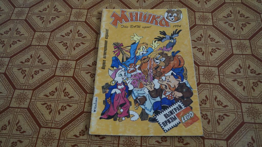 №1434 Комиксы "МИШКА" 1994 г