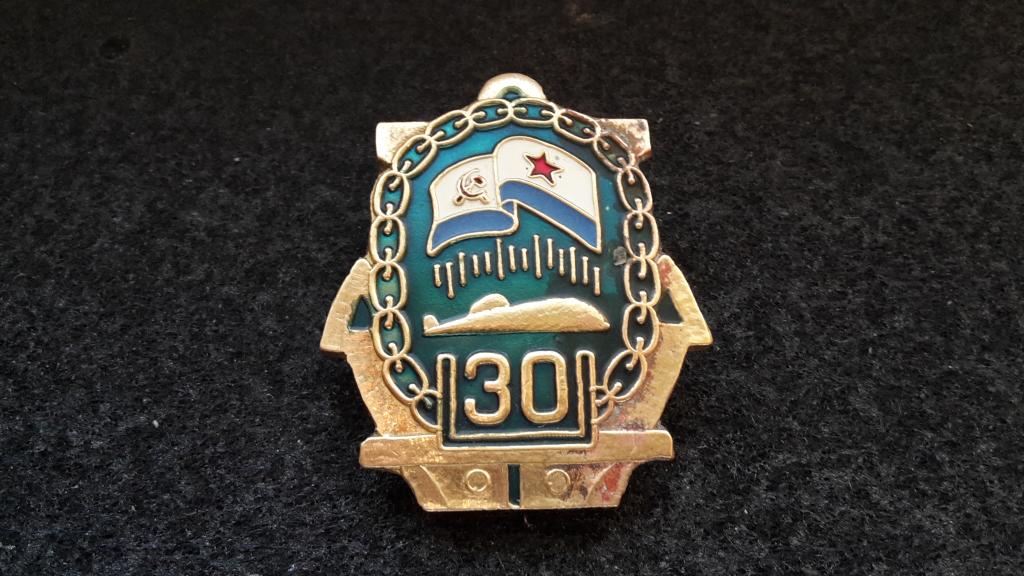 Знак 30 ЛЕТ ОТДЕЛЬНОЙ БРИГАДЕ РЕМОНТИРУЮЩИХСЯ ПОДВОДНЫХ ЛОДОК. ПОЛЯРНЫЙ.  ВМФ СССР