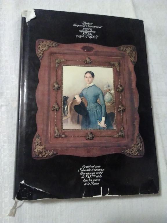 Русский акварельный и карандашный портрет первой пол. 19 века из музеев РСФСР.