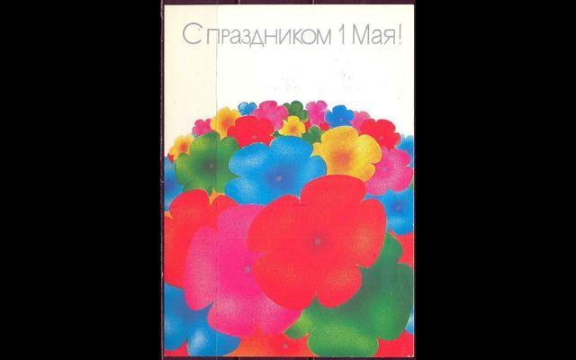 СССР 1989 С праздником 1 Мая Подписана 031/075