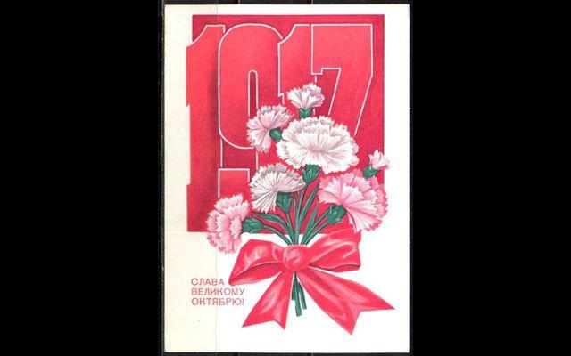 СССР 1978 Слава великому Октябрю Подписана 031/052