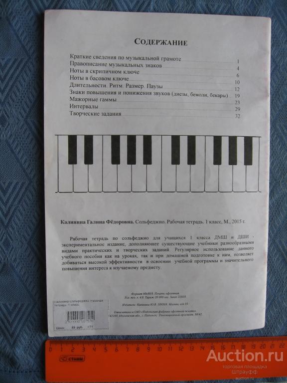 калинина рабочая тетрадь по сольфеджио 1 класс. тетрадь по сольфеджио калинина 1. калина сольфеджио. сольфеджио 5 класс калинина рабочая тетрадь. калина сольфеджио.