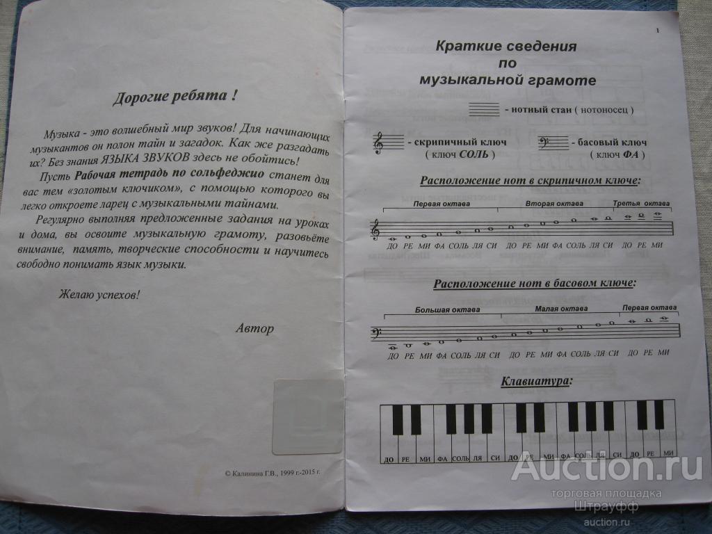 Сольфеджио Рабочая Тетрадь 1 Класс Калинина Купить