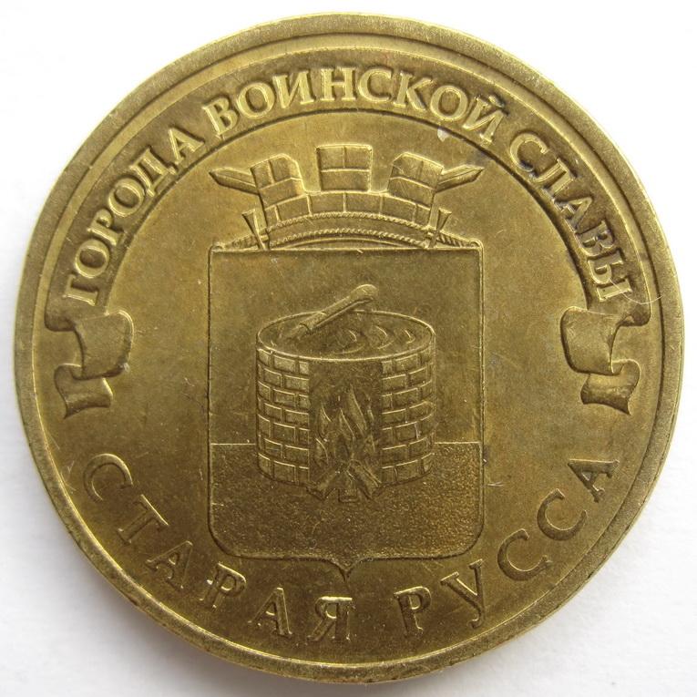 2016 - 10 руб ГВС. Старая Русса СПМД 2195*