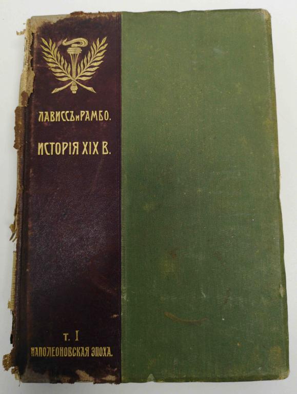 19 xix. Лависс и Рамбо история книги. Истории XIX века" Лависса и Рамбо. Лависс и Рамбо история 19 века в 8 томах.