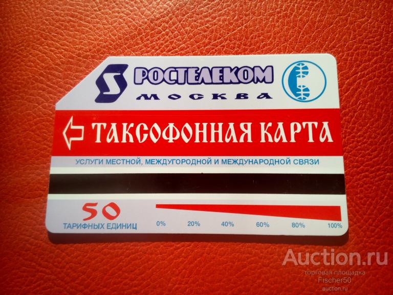 Таксофонная карта в сизо