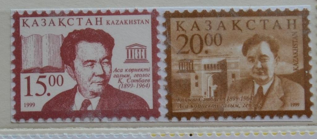 Казахстан 1999 г. Геолог Сатпаев. Стандарт.
