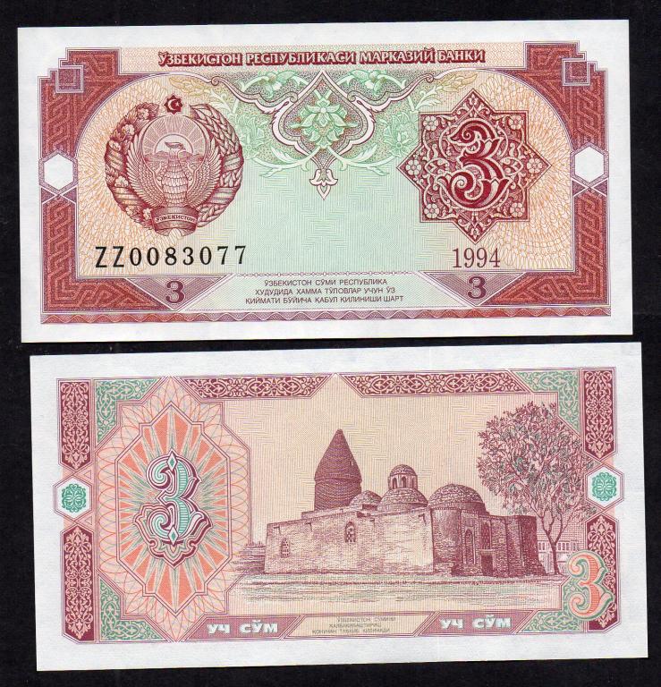 Узбекистан - 3 сома 1994 г, ЗАМЕЩЕННАЯ, P 74r,  UNC, ZZ