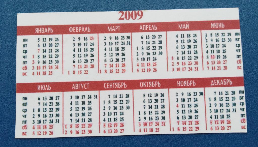февраль 2009 сколько дней. производственный. праздничные дни. календарь праздников 2008. календарь 2008-2009.