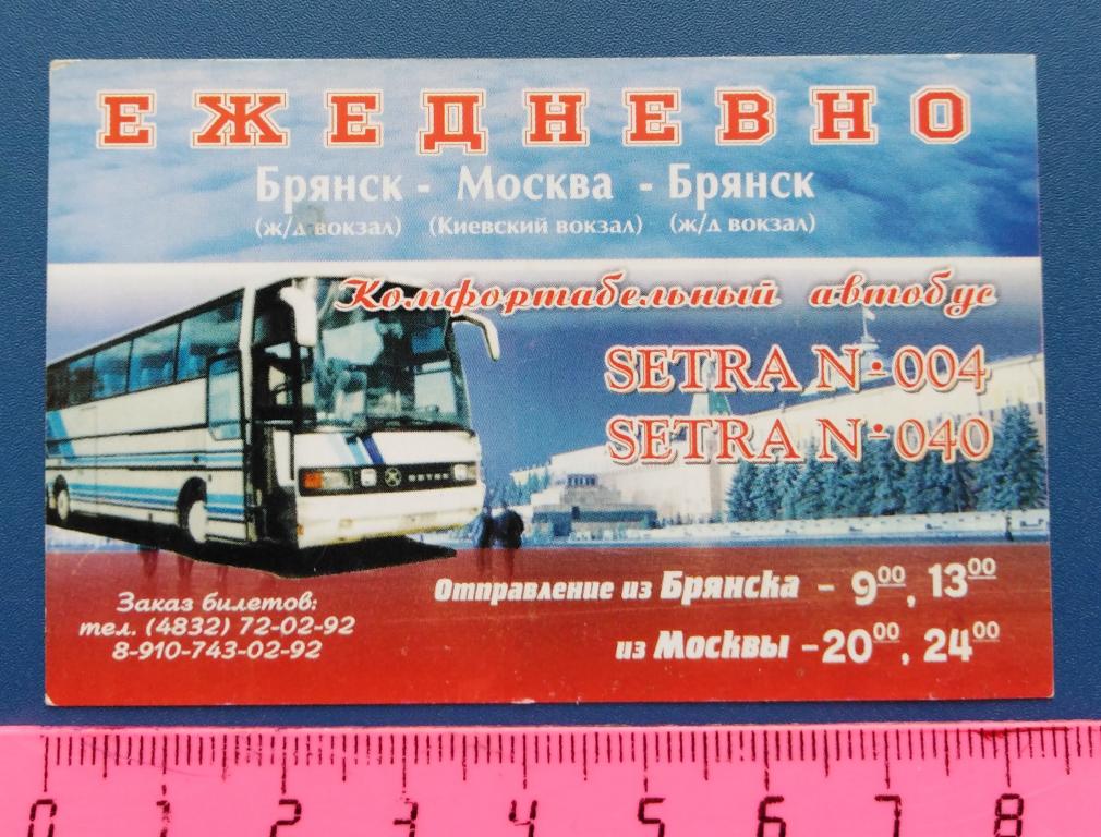 Купить Билет Москва Брянск Сегодня