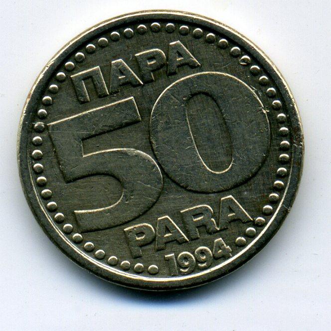 50 пара - Югославия - 1994