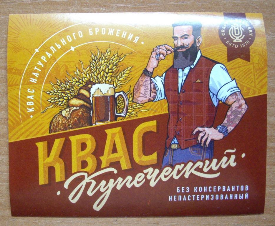 Этикетки для кваса картинки