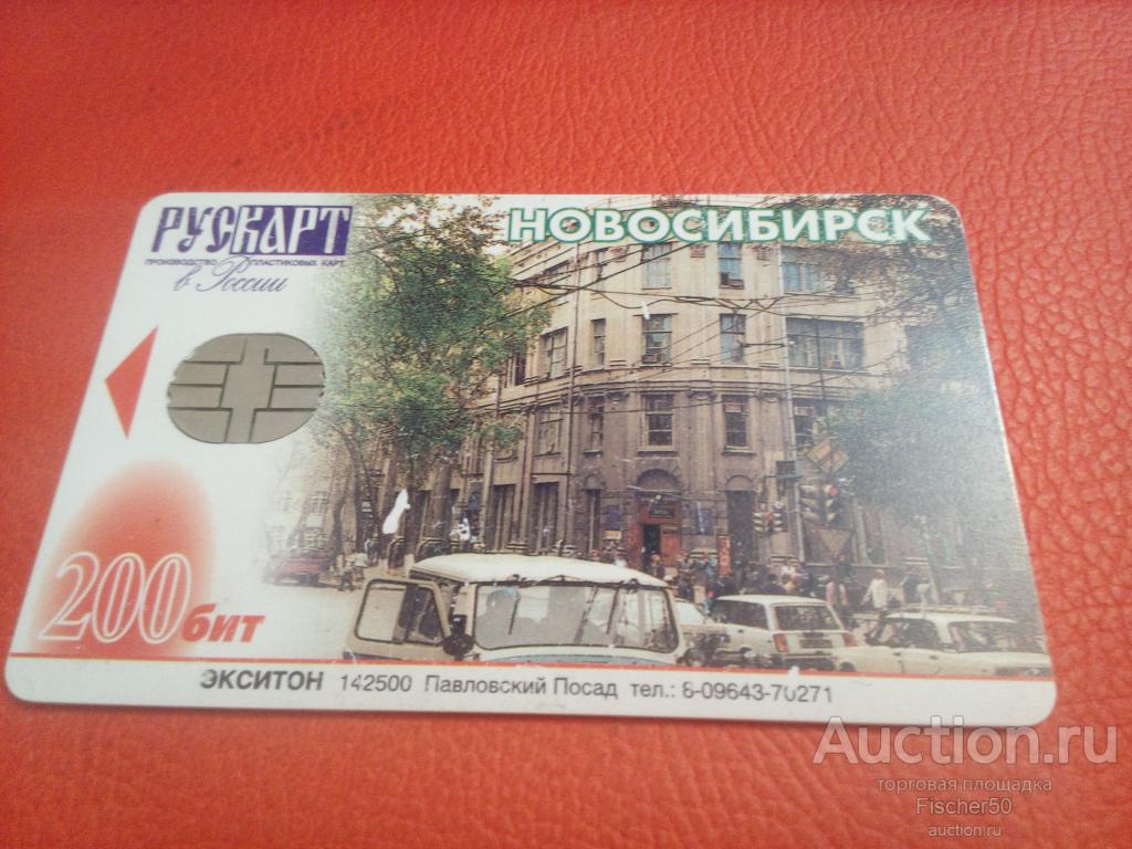 телефонная карта АО ЭЛЕКТРОСВЯЗЬ НОВОСИБИРСК  200 бит (к23)