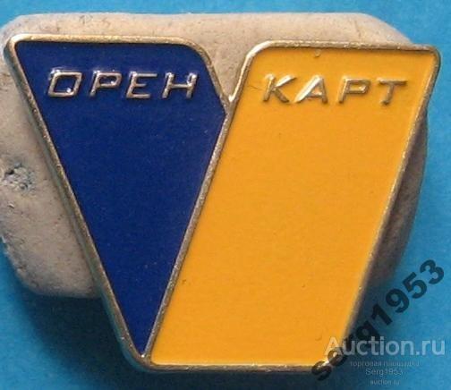 Фото директоров компании оренкарт оренбург ОРЕНКАРТ ведущий производитель пластиковых карт - покупайте на Auction.ru по выг